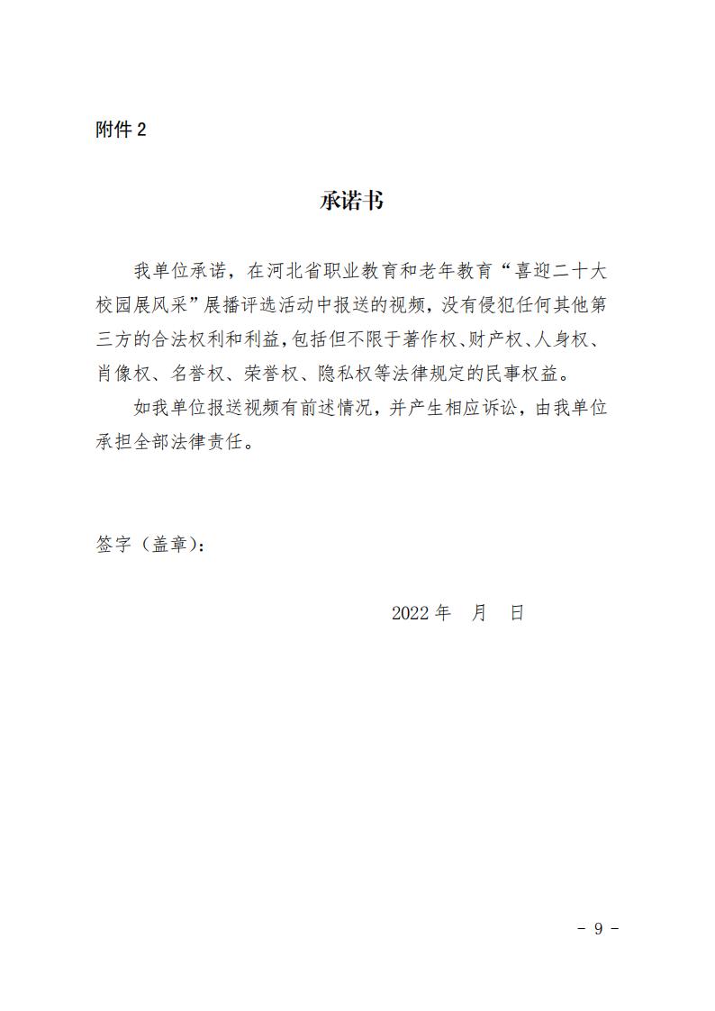 职成函26号(1)(1)(1)_08