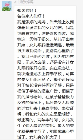 总有奇迹在这里诞生——唐山森泰教育升1报道：《感恩你，一路相随伴着我！》   