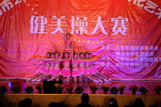 健美操比赛