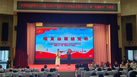 丰润综合职教中心举行庆祝中国共产党成立104周年大会暨第二十一届“金蒲公英”合唱节